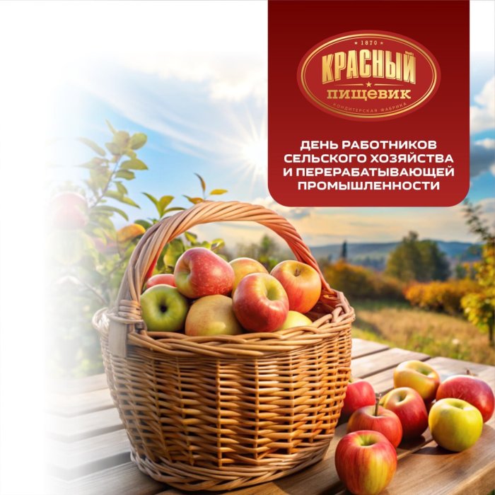 С Днем работников сельского хозяйства и перерабатывающей промышленности!