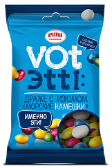 Драже «Морские камешки»